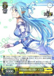 ヴァイスシュヴァルツ SAO/S71-007 水妖精族の魔法使い アスナ (R レア) ブースターパック ソードアート・オンライン10th Anniversary