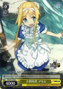 ヴァイスシュヴァルツ SAO/S71-014 子供時代 アリス (U アンコモン) ブースターパック ソードアート・オンライン10th Anniversary