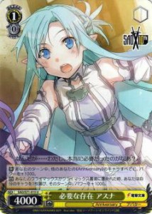 ヴァイスシュヴァルツ SAO/S71-015 必要な存在 アスナ (U アンコモン) ブースターパック ソードアート・オンライン10th Anniversary