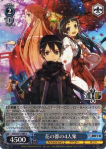 ヴァイスシュヴァルツ SAO/S71-086 花の都の4人衆 (U アンコモン) ブースターパック ソードアート・オンライン10th Anniversary