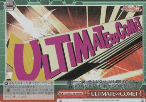 ヴァイスシュヴァルツ SG/W72-082R ULTIMATE∞COMET (RRR トリプルレア) ブースターパック 戦姫絶唱シンフォギアXD UNLIMITED EXTEND