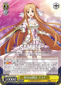 ヴァイスシュヴァルツ SAO/S80-004 折れぬ闘志 アスナ (RR ダブルレア) ブースターパック ソードアート・オンライン アリシゼーション Vo