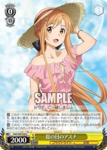 ヴァイスシュヴァルツ SAO/S80-020 夏の日のアスナ (C コモン) ブースターパック ソードアート・オンライン アリシゼーション Vol.2