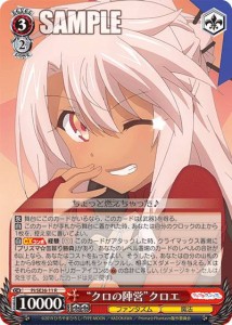 ヴァイスシュヴァルツ PI/SE36-11 “クロの陣営”クロエ (R レア) Fate/kaleid liner Prisma☆Illya プリズマ☆ファンタズム