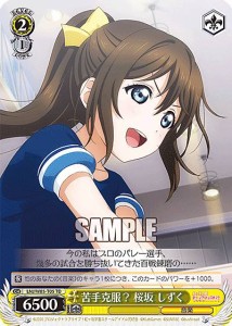 ヴァイスシュヴァルツ LNJ/W85-T05 苦手克服？ 桜坂 しずく (TD) トライアルデッキ＋ ラブライブ！虹ヶ咲学園スクールアイドル同好会 fea