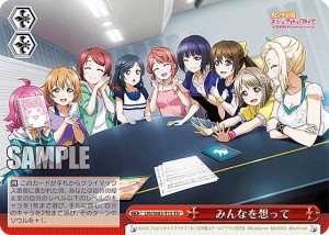 ヴァイスシュヴァルツ LNJ/W85-T15 みんなを想って (TD) トライアルデッキ＋ ラブライブ！虹ヶ咲学園スクールアイドル同好会 feat.スクー