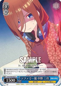 ヴァイスシュヴァルツ 5HY/W90-093 ソファで一服 中野 三玖 (C コモン) ブースターパック 五等分の花嫁∬