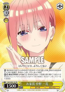 ヴァイスシュヴァルツ 5HY/W90-101 お家賃 中野 一花 (PR プロモ) ブースターパック 五等分の花嫁∬