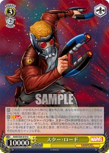 ヴァイスシュヴァルツ MAR/S89-019 スター・ロード (U アンコモン) ブースターパック Marvel/Card Collection