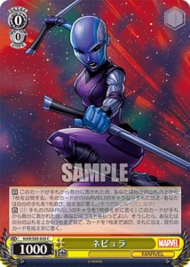 ヴァイスシュヴァルツ MAR/S89-020 ネビュラ (C コモン) ブースターパック Marvel/Card Collection