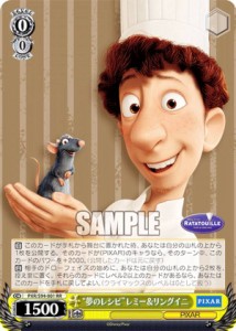 ヴァイスシュヴァルツ PXR/S94-001 “夢のレシピ”レミー＆リングイニ (RR ダブルレア) ブースターパック PIXAR CHARACTERS