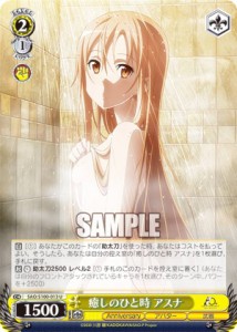 ヴァイスシュヴァルツ SAO/S100-013 癒しのひと時 アスナ (U アンコモン) ブースターパック アニメ ソードアート・オンライン 10th Anniv