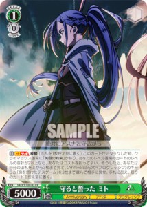 ヴァイスシュヴァルツ SAO/S100-032 守ると誓った ミト (R レア) ブースターパック アニメ ソードアート・オンライン 10th Anniversary