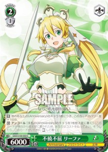 ヴァイスシュヴァルツ SAO/S100-050 不撓不屈 リーファ (C コモン) ブースターパック アニメ ソードアート・オンライン 10th Anniversary