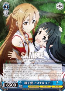 ヴァイスシュヴァルツ SAO/S100-081 親子愛 アスナ＆ユイ (R レア) ブースターパック アニメ ソードアート・オンライン 10th Anniversary