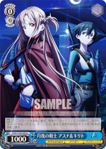 ヴァイスシュヴァルツ SAO/S100-083 月夜の剣士 アスナ＆キリト (U アンコモン) ブースターパック アニメ ソードアート・オンライン 10th