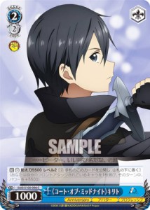 ヴァイスシュヴァルツ SAO/S100-096 《コート・オブ・ミッドナイト》キリト (C コモン) ブースターパック アニメ ソードアート・オンライ