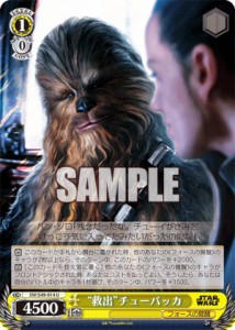 ヴァイスシュヴァルツ SW/S49-014 “救出”チューバッカ (U アンコモン) カムバックブースター / STAR WARS