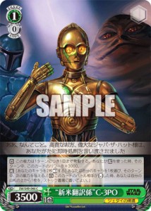 ヴァイスシュヴァルツ SW/S49-046 “新米翻訳係”C-3PO (C コモン) カムバックブースター / STAR WARS