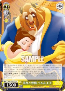 ヴァイスシュヴァルツ Dds/S104-011 美女と野獣 ベル＆王子 (U アンコモン) ブースターパック / Disney100 ディズニー