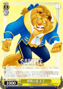 ヴァイスシュヴァルツ Dds/S104-022 野獣の姿 王子 (C コモン) ブースターパック / Disney100 ディズニー