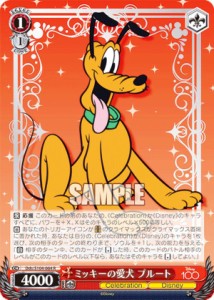 ヴァイスシュヴァルツ Dds/S104-064 ミッキーの愛犬 プルート (R レア) ブースターパック / Disney100 ディズニー