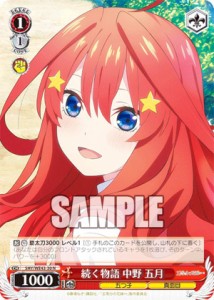 ヴァイスシュヴァルツ 5HY/WE43-30 続く物語 中野 五月 (N ノーマル) プレミアムブースター 五等分の花嫁∽