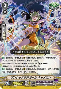 ヴァンガード D-VS01/053 プレシャスチアガール キャメロン (RRR トリプルレア) overDress Vスペシャルシリーズ第1弾 Vクランコレクショ