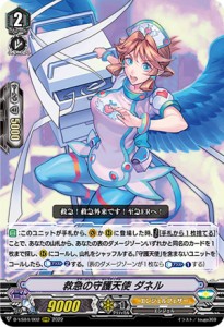 ヴァンガード D-VS04/002 救急の守護天使 ダネル (RRR トリプルレア) overDress Vスペシャルシリーズ第4弾 Vクランコレクション Vol.4