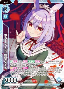 Vividz ビビッヅ VE03-028 ホラーメイド 姫咲ゆずる (R レア) エクストラパック第3弾 コラボ：のりプロ