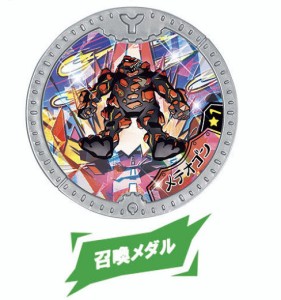 【メテオゴン 召喚メダル (ノーマル) 】 妖怪Yメダル ニューヒーローズ！