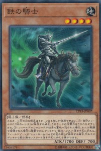 【プレイ用】 遊戯王 CP18-JP007 鉄の騎士 (日本語版 ノーマル) コレクターズパック2018 ボックス収録 【中古】