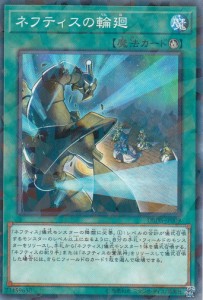 【プレイ用】 遊戯王 DBHS-JP009 ネフティスの輪廻 (日本語版 ノーマルパラレル) デッキビルドパック ヒドゥン・サモナーズ 【中古】