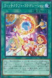 ウィッチ クラフト デッキの通販｜au PAY マーケット