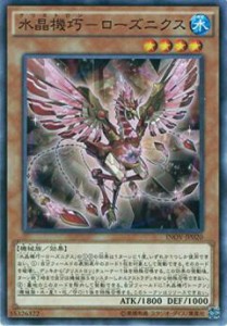 遊戯王 INOV-JP020 水晶機巧―ローズニクス (日本語版 ノーマル) インベイジョン・オブ・ヴェノム