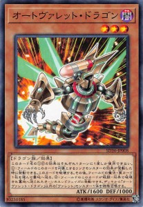 遊戯王 SD36-JP008 オートヴァレット・ドラゴン (日本語版 ノーマル) STRUCTURE DECK  リボルバー