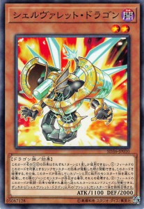 遊戯王 SD36-JP010 シェルヴァレット・ドラゴン (日本語版 ノーマル) STRUCTURE DECK  リボルバー