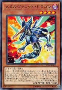 遊戯王 SD36-JP011 メタルヴァレット・ドラゴン (日本語版 ノーマル) STRUCTURE DECK  リボルバー