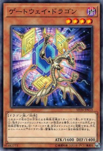 遊戯王 SD36-JP013 ゲートウェイ・ドラゴン (日本語版 ノーマル) STRUCTURE DECK  リボルバー