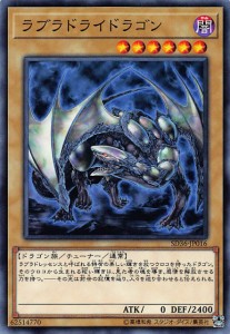 【プレイ用】 遊戯王 SD36-JP016 ラブラドライドラゴン (日本語版 ノーマル) STRUCTURE DECK  リボルバー 【中古】