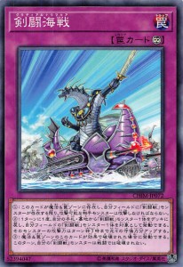 遊戯王 CHIM-JP072 剣闘海戦 (日本語版 ノーマル) カオス・インパクト