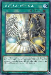 【プレイ用】 遊戯王 IGAS-JP057 メガリス・ポータル (日本語版 ノーマル) イグニッション・アサルト 【中古】