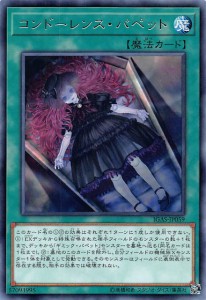 【プレイ用】 遊戯王 IGAS-JP059 コンドーレンス・パペット (日本語版 レア) イグニッション・アサルト 【中古】