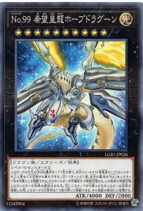 遊戯王 LGB1-JP026 Ｎｏ.９９ 希望皇龍ホープドラグーン (日本語版 ノーマルパラレル) LEGENDARY GOLD BOX