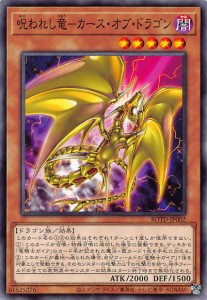 遊戯王 カース オブ ドラゴンの通販｜au PAY マーケット