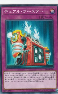 遊戯王 SR09-JP037 デュアル・ブースター (日本語版 ノーマル) STRUCTURE DECK R -ウォリアーズ・ストライク-