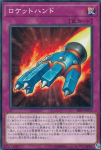 【プレイ用】 遊戯王 SR09-JP039 ロケットハンド (日本語版 ノーマル) STRUCTURE DECK R -ウォリアーズ・ストライク- 【中古】