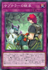 遊戯王 SD37-JP040 サブテラーの継承 (日本語版 ノーマル) STRUCTURE DECK ― リバース・オブ・シャドール ―