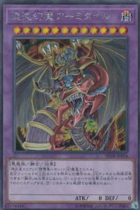 遊戯王 SD38-JPP04 混沌幻魔アーミタイル (日本語版 シークレットレア) STRUCTURE DECK ― 混沌の三幻魔 ―