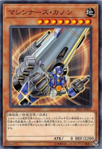 遊戯王 SR10-JP009 マシンナーズ・カノン (日本語版 ノーマル) STRUCTURE DECK R ― マシンナーズ・コマンド ―